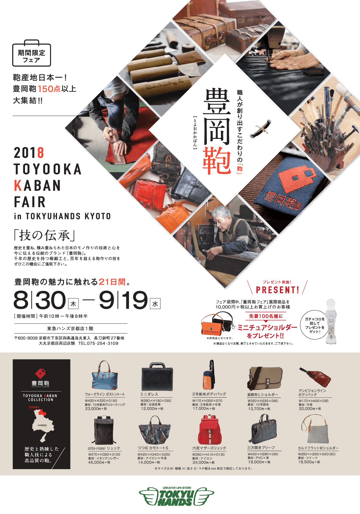 2018 TOYOOKA KABAN FAIR