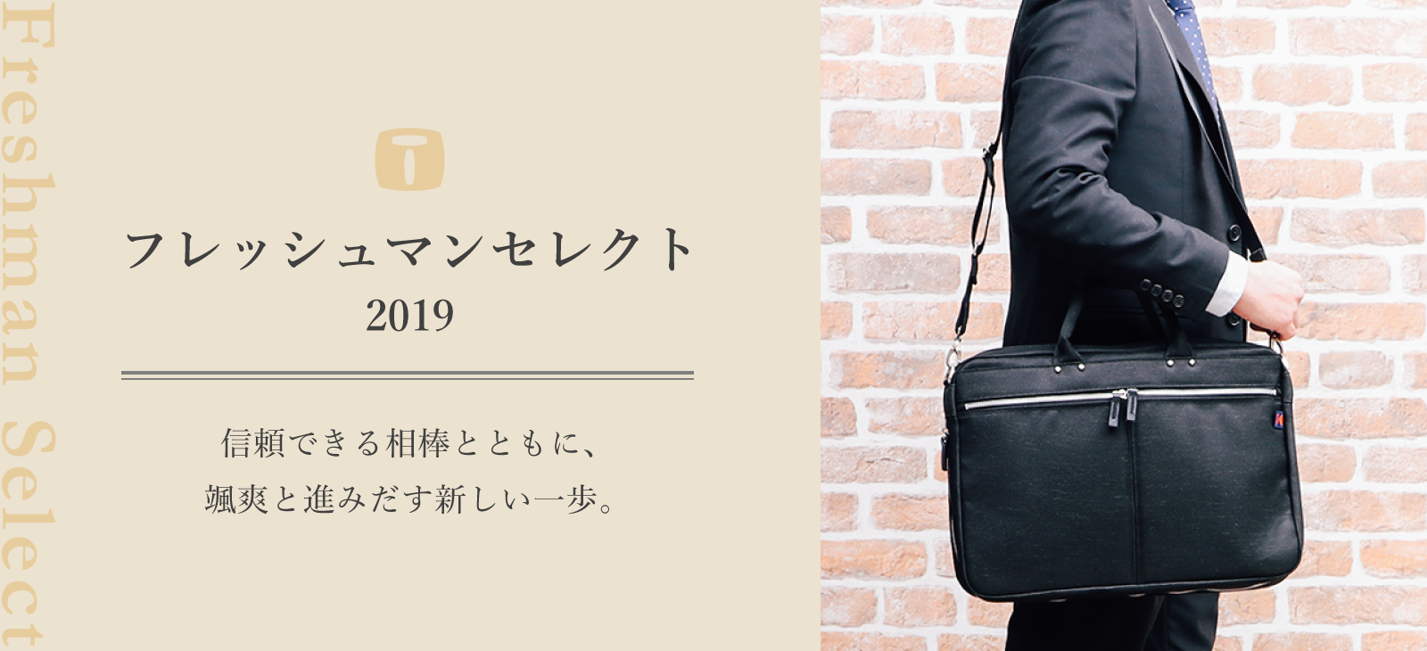フレッシュマンセレクト2019。