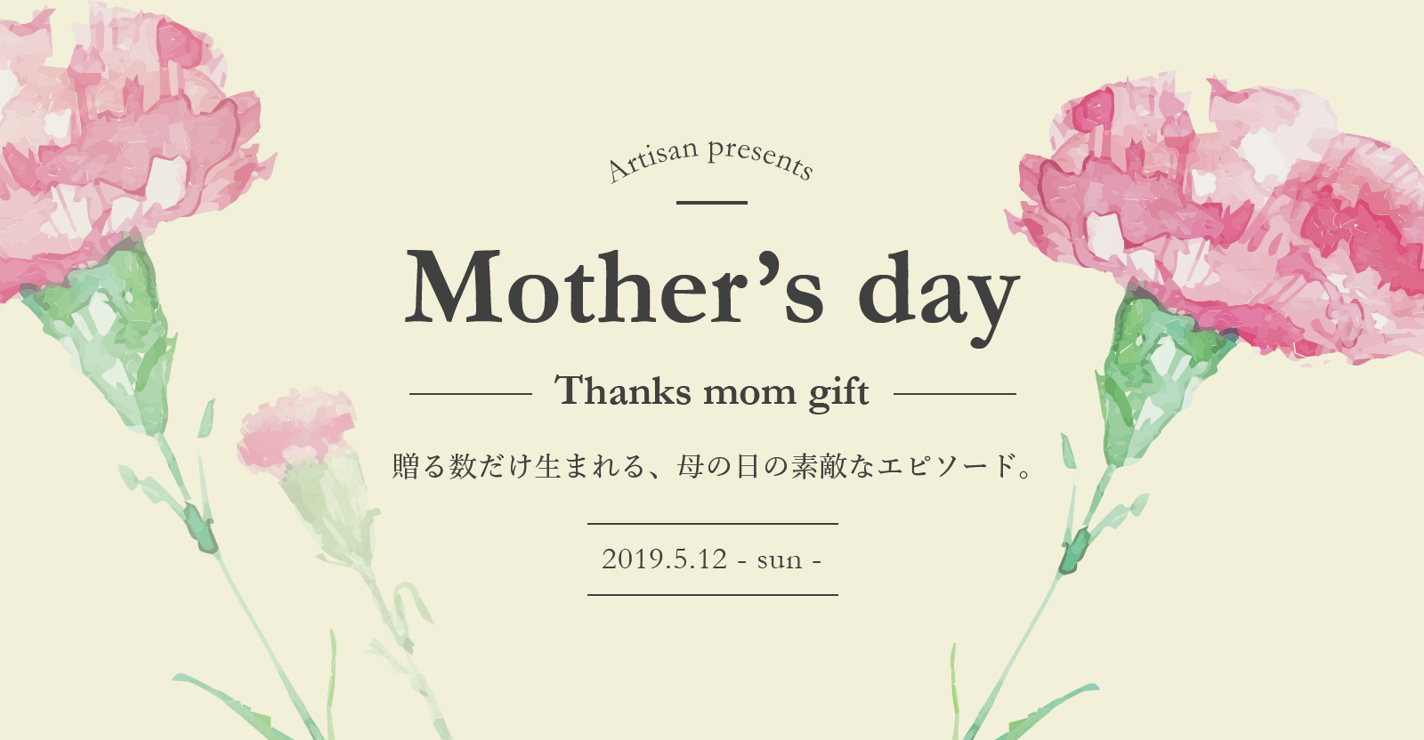 Mother's day 贈る数だけ生まれる、母の日の素敵なエピソード。