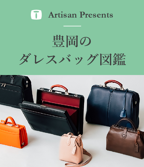 二つ折り財布 | - Artisan-［アルチザン］豊岡鞄 公式オンラインストア