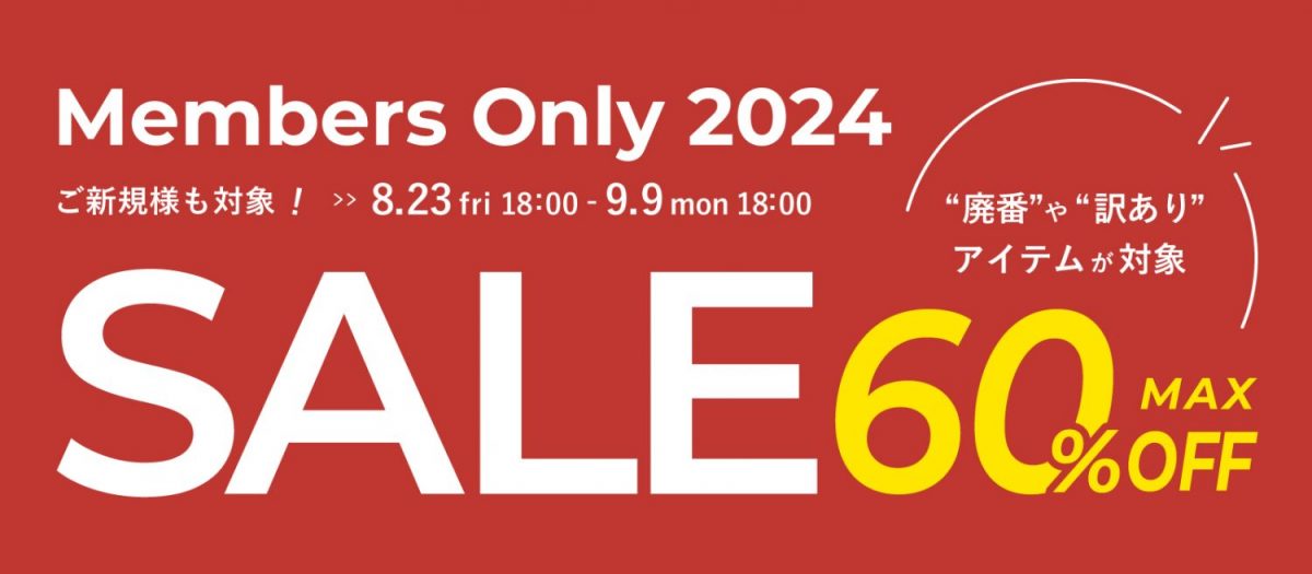 会員限定SALE2024