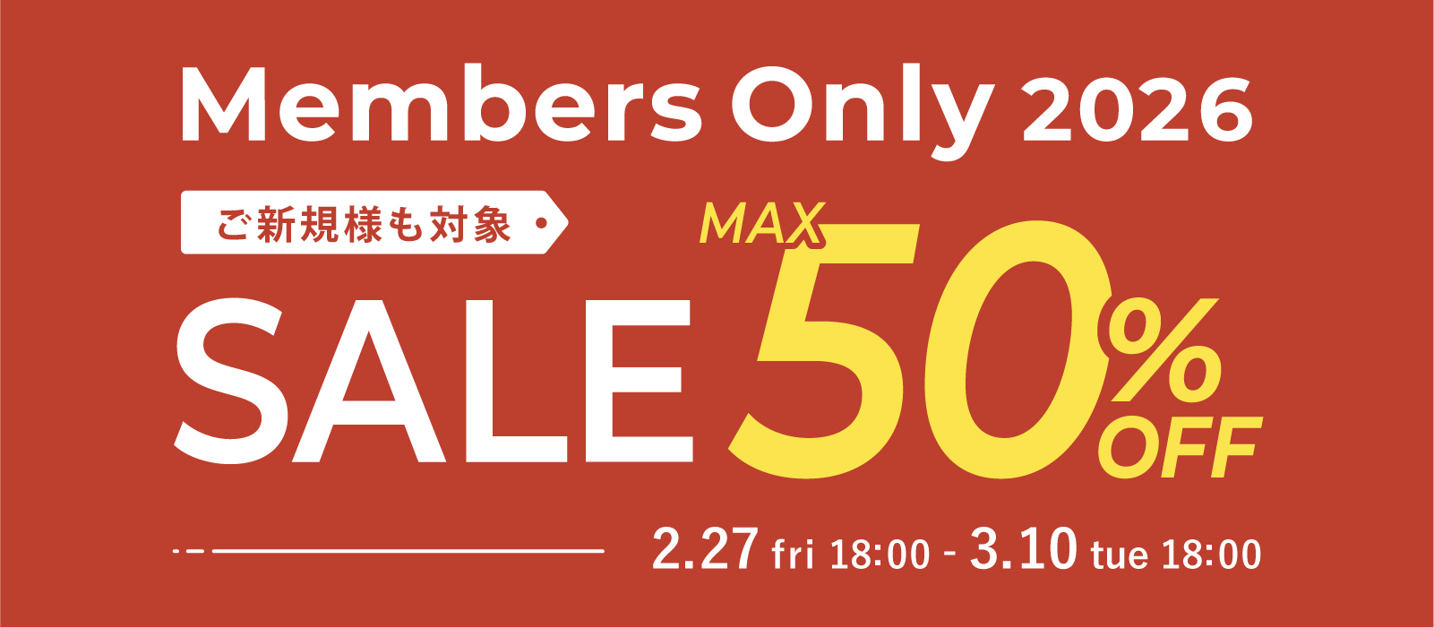会員限定セール2026