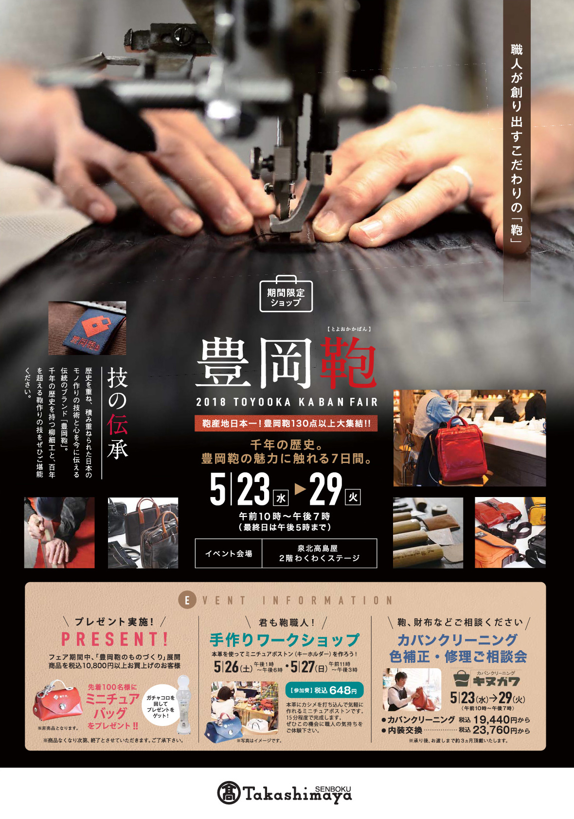 2018 TOYOOKA KABAN FAIR