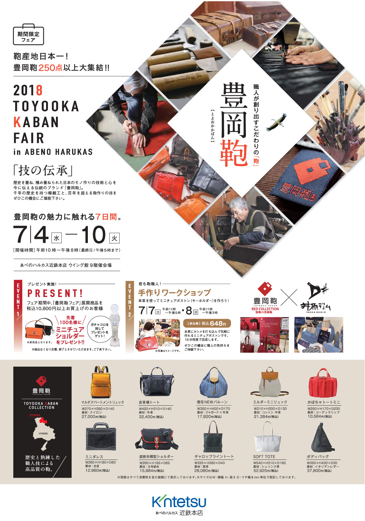 2018 TOYOOKA KABAN FAIR