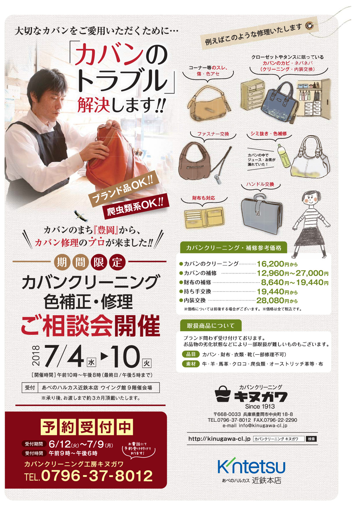 2018 TOYOOKA KABAN FAIR