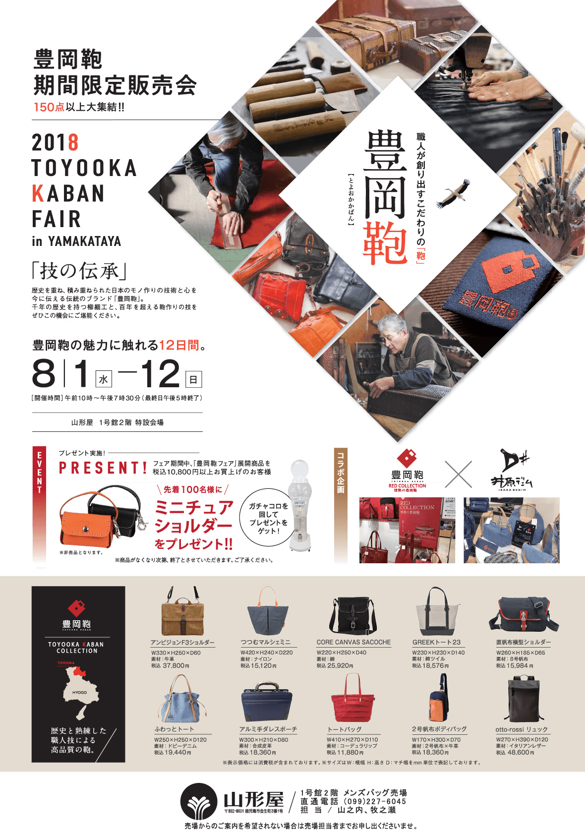 2018 TOYOOKA KABAN FAIR