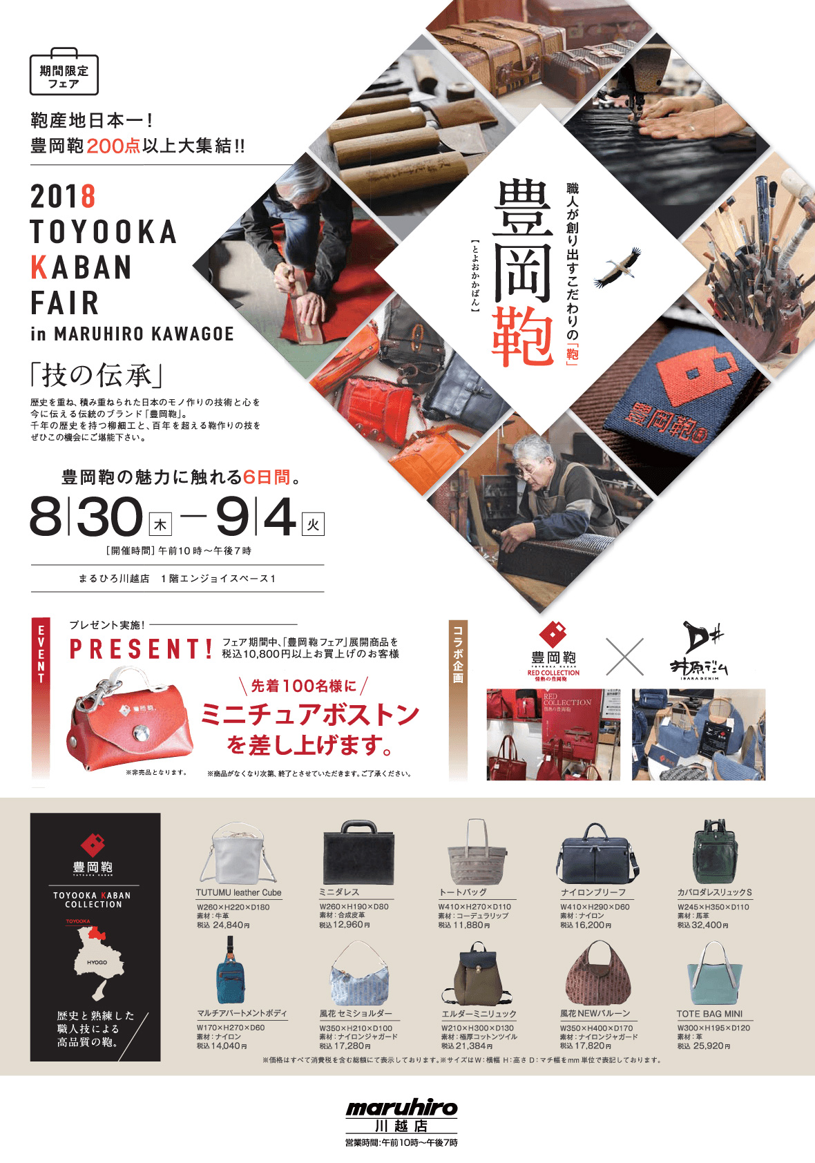 2018 TOYOOKA KABAN FAIR