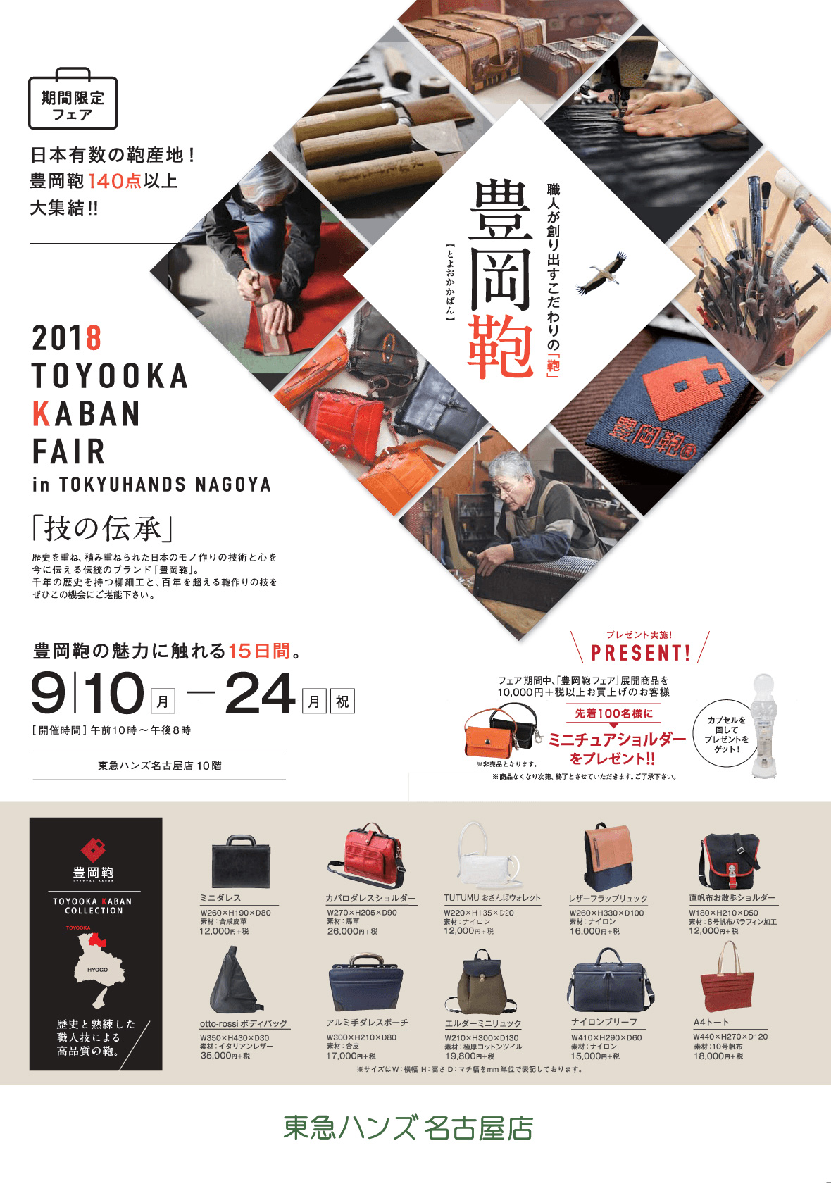 2018 TOYOOKA KABAN FAIR