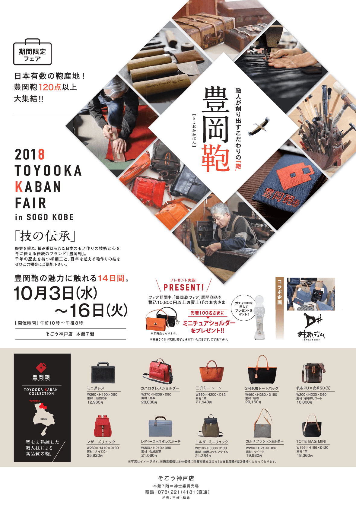 2018 TOYOOKA KABAN FAIR