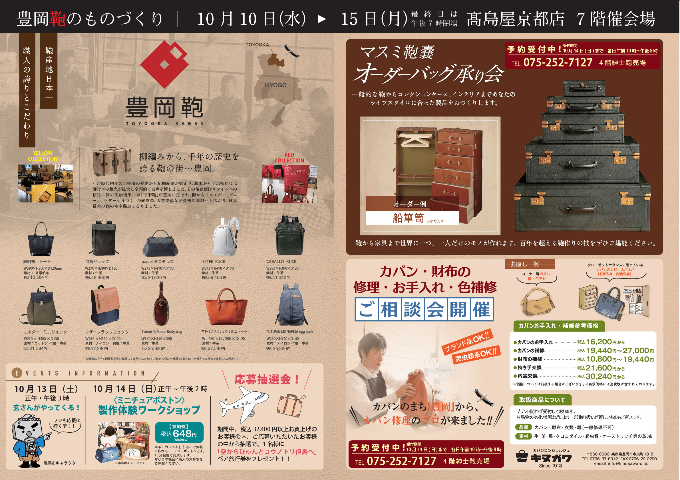 豊岡鞄のものづくり 高島屋京都店