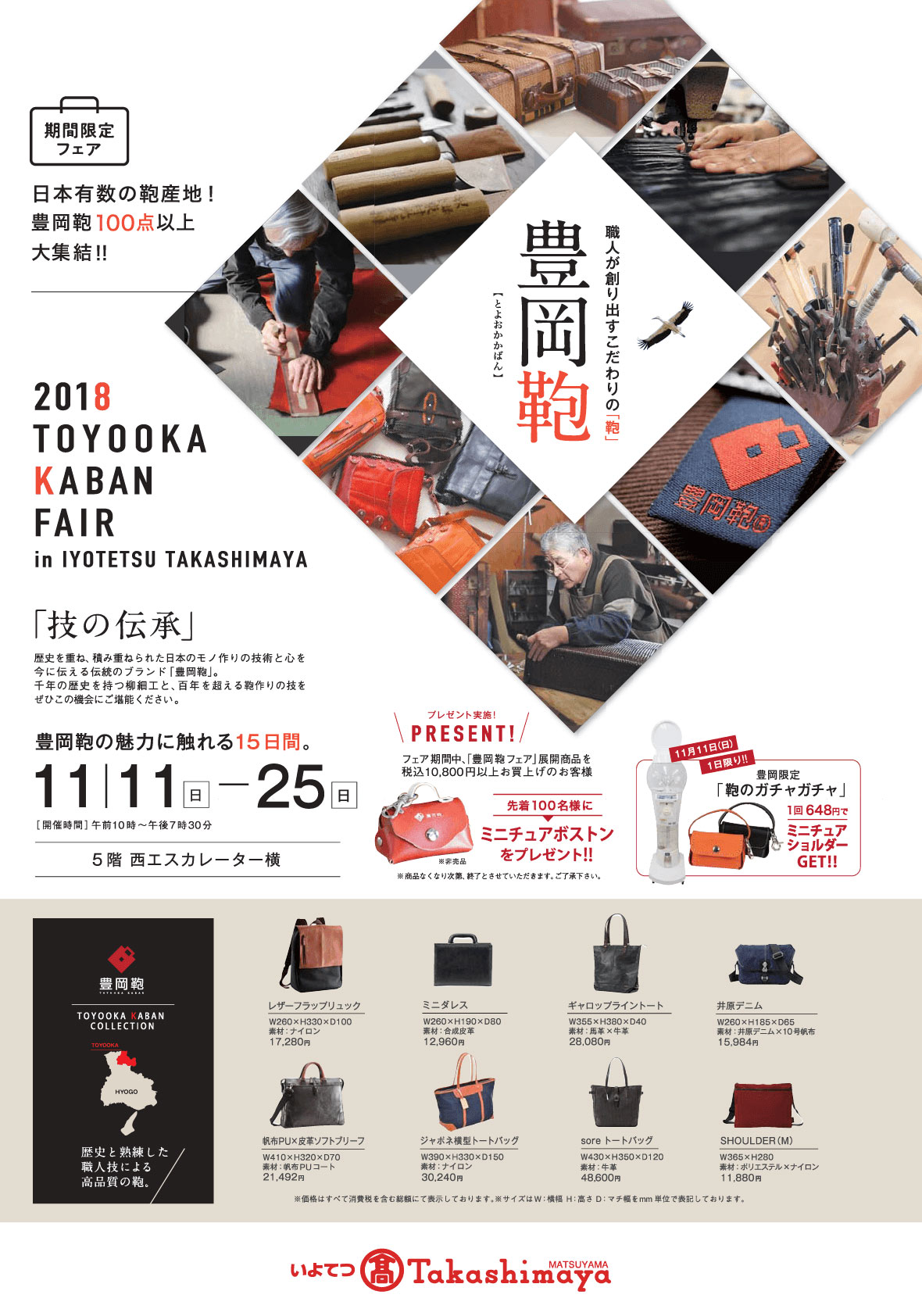 2018 TOYOOKA KABAN FAIR