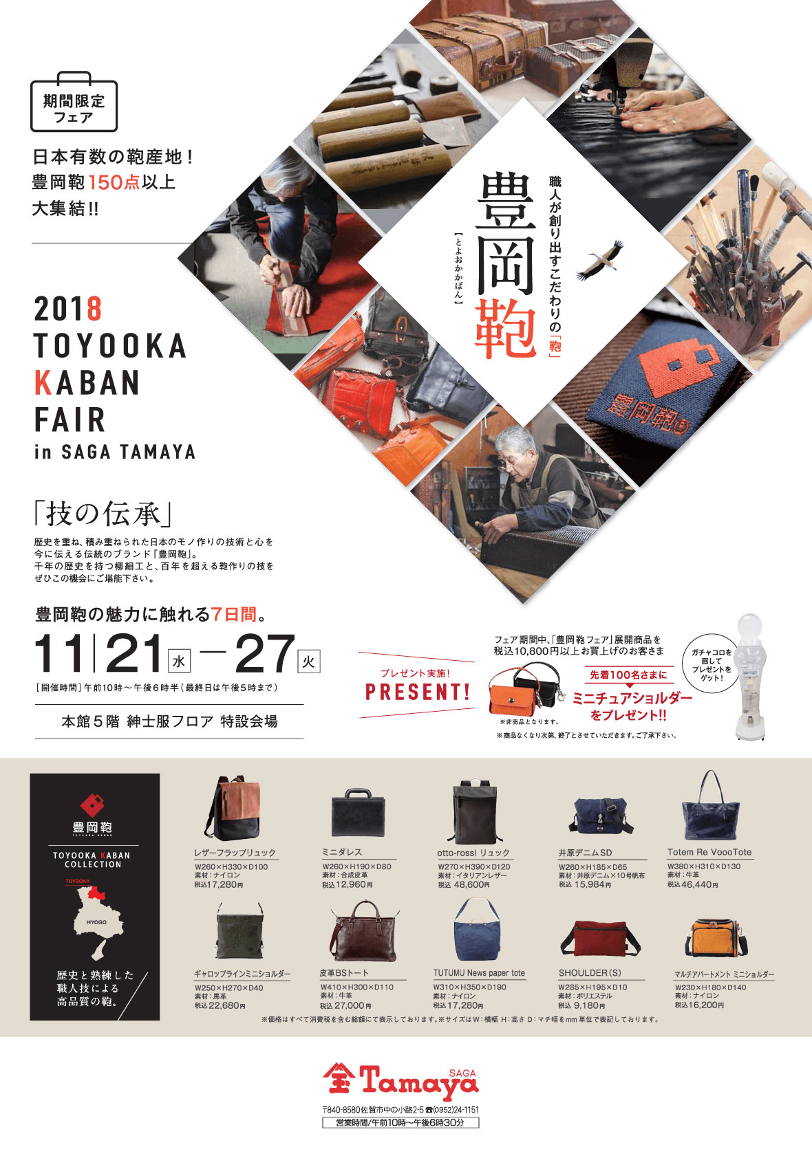 2018 TOYOOKA KABAN FAIR