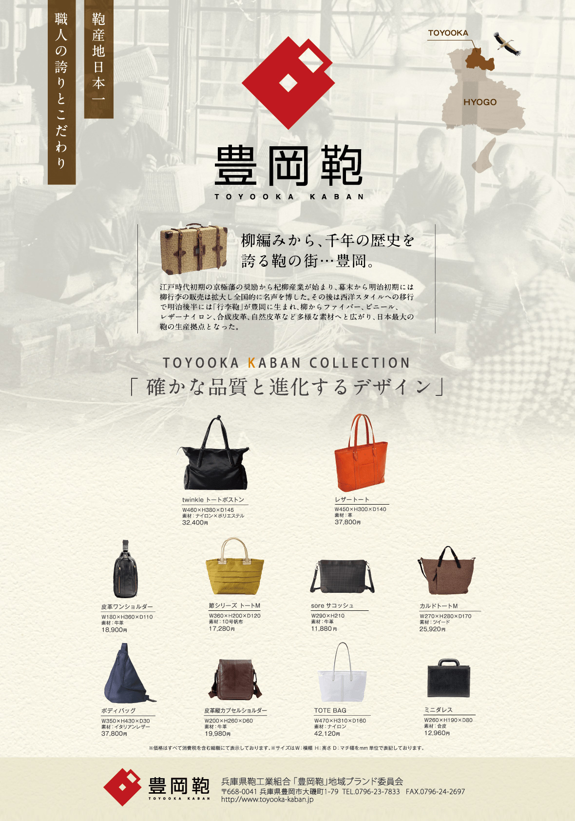 2018 TOYOOKA KABAN FAIR