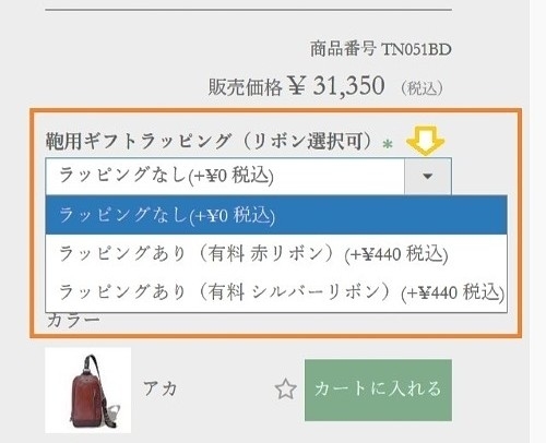 ラッピング