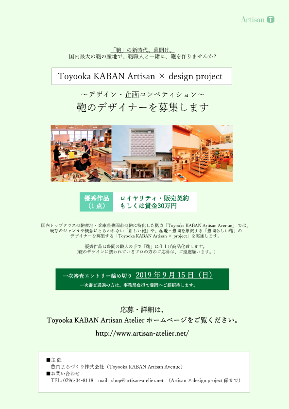 Artisan×design .project