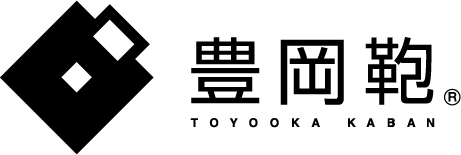 豊岡鞄
