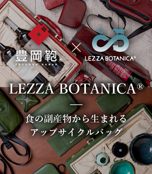 LEZZA BOTANICA（レッザボタニカ）プロジェクト
