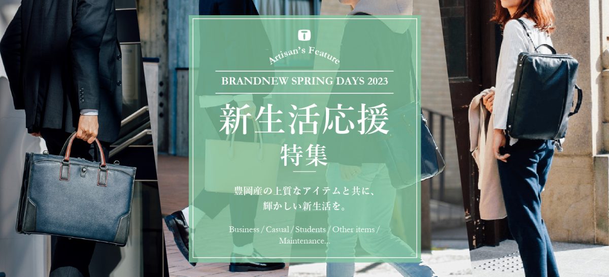 新生活応援特集2023