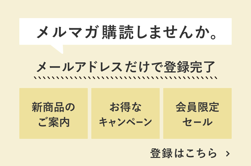 メルマガ購読しませんか