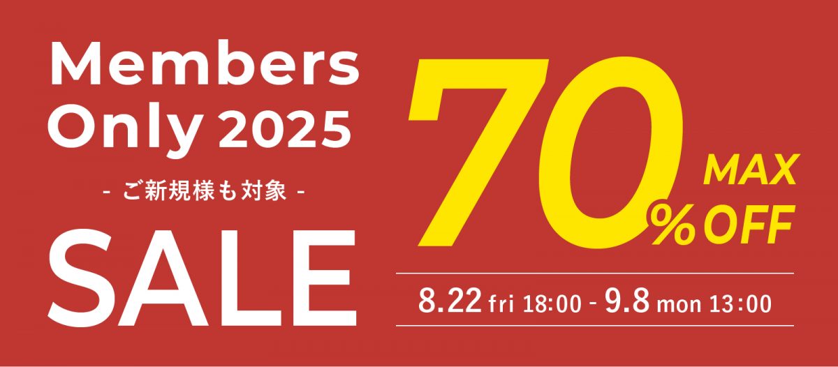 会員限定セール