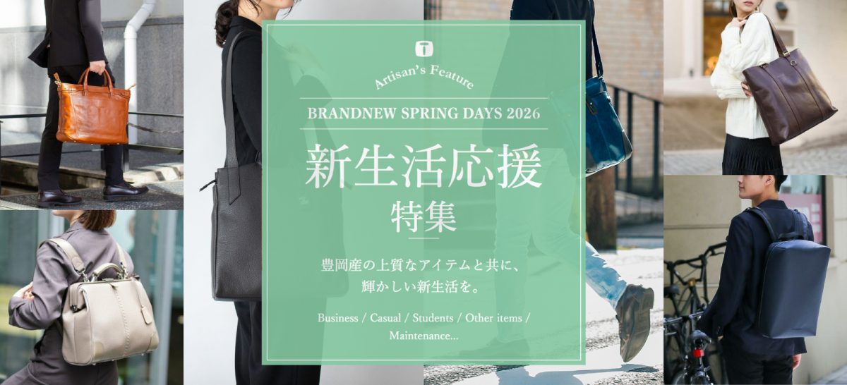 新生活応援特集